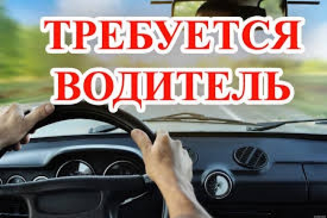 Нанять автомобиль с водителем